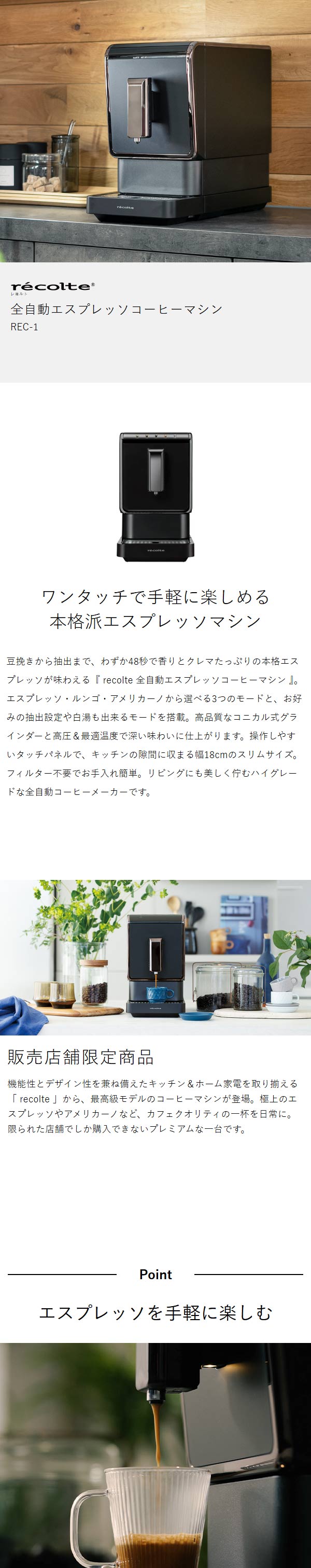 recolte（レコルト） ［ 全自動エスプレッソコーヒーマシン ］販売店舗