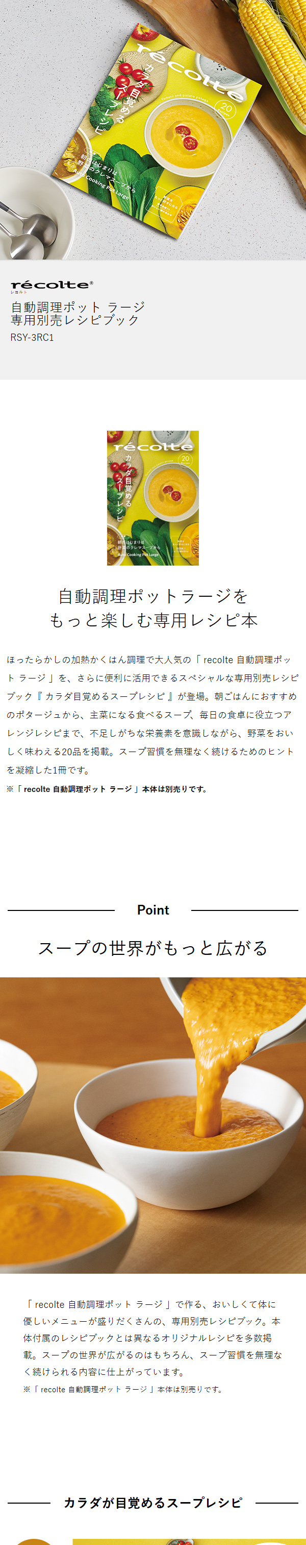 recolte（レコルト） ［ 自動調理ポットラージ 別冊レシピブック