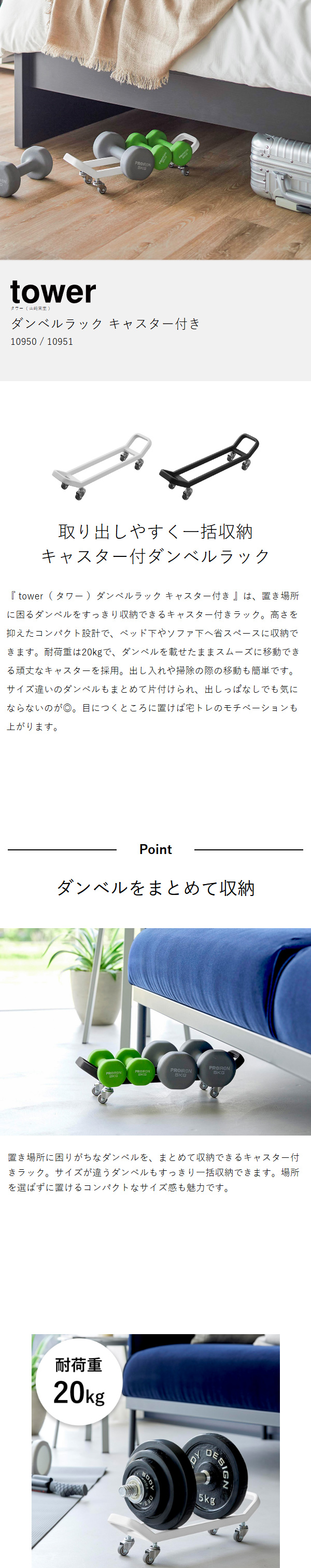 tower 特典付［ ダンベルラック タワー キャスター付き ］山崎実業