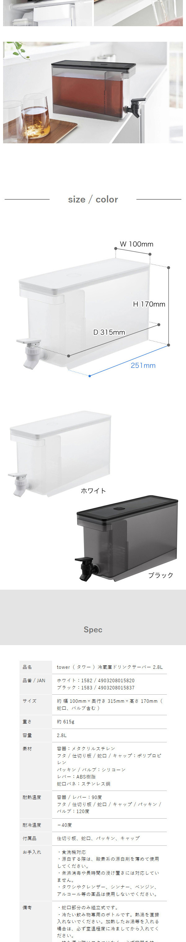 tower ［ 冷蔵庫ドリンクサーバー タワー 2.8L ］山崎実業 麦茶ポット