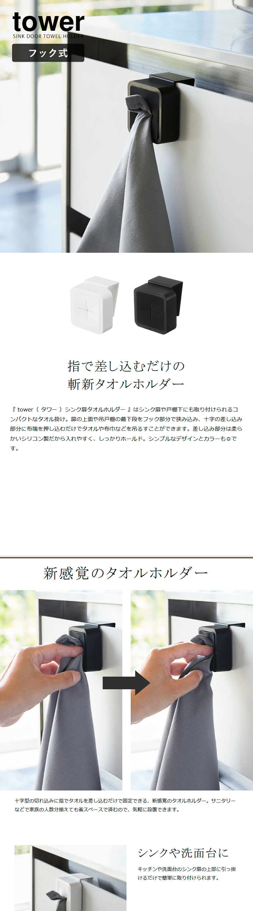 tower ［ シンク扉タオルホルダー タワー ］ 山崎実業 ふきん掛け 布巾