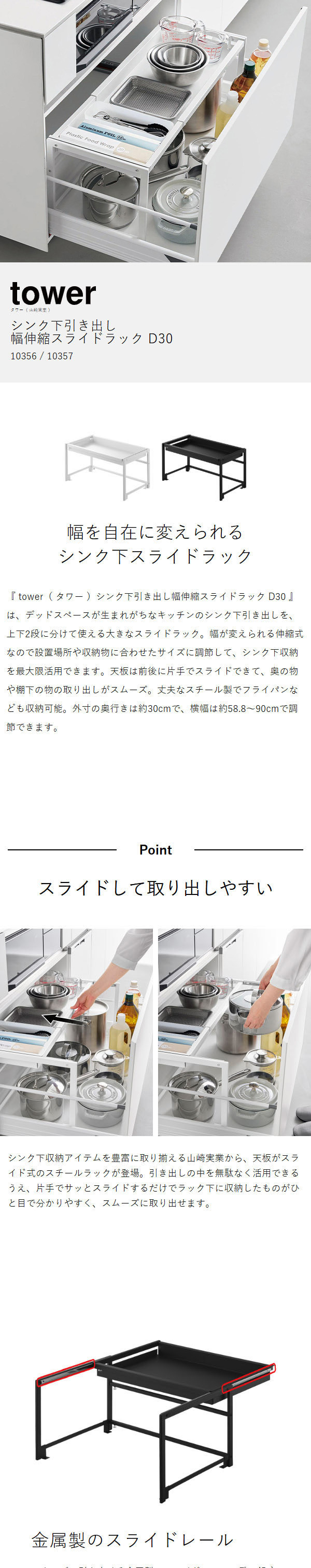 tower 特典付［ シンク下引き出し幅伸縮スライドラック タワー D30