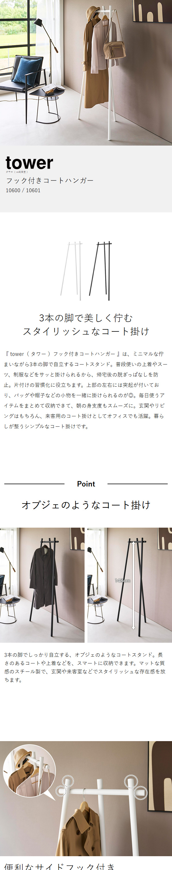 特典付［ フック付きコートハンガー タワー ］山崎実業 tower スリム