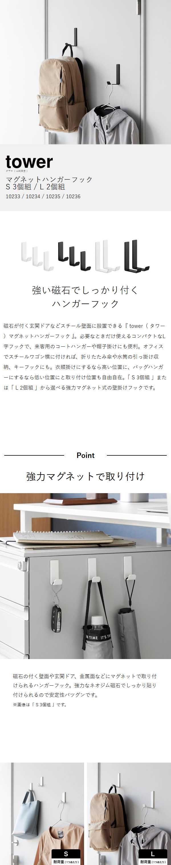 tower ［ マグネットハンガーフック タワー S 3個組 / L 2個組 ］山崎