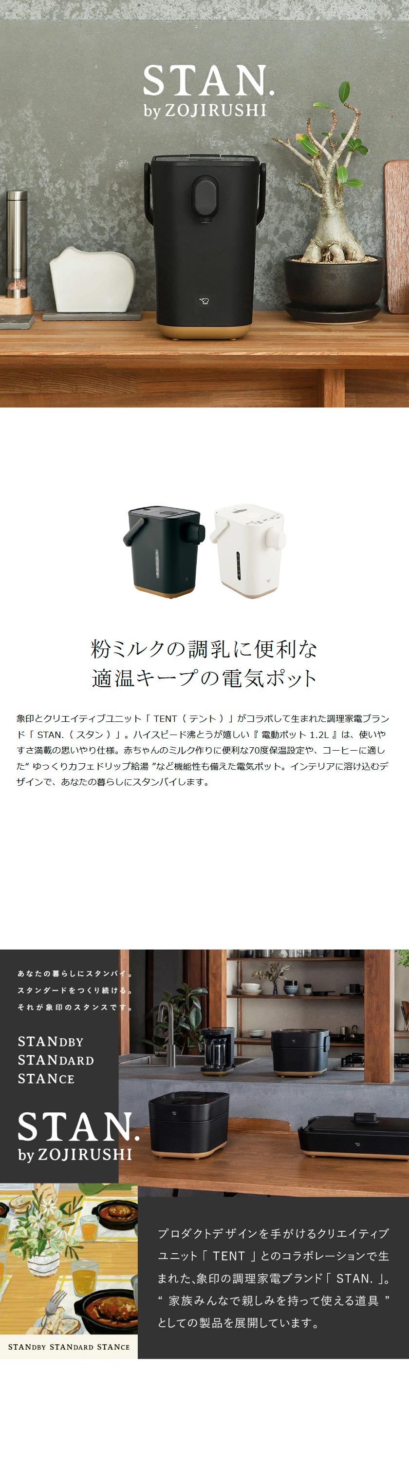 STAN. 特典付［ 電動ポット 1.2L ］象印 電気ポット スタン 電動