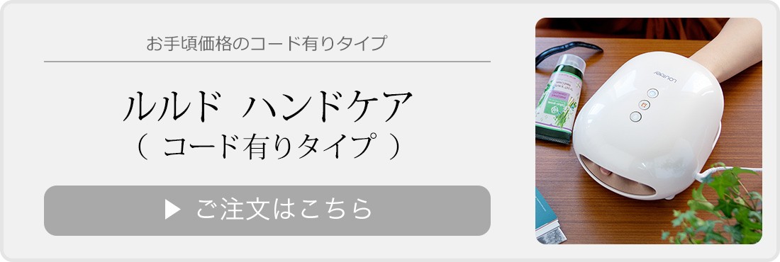 ルルド ハンドケア コードレス マッサージ機 ハンド ハンド