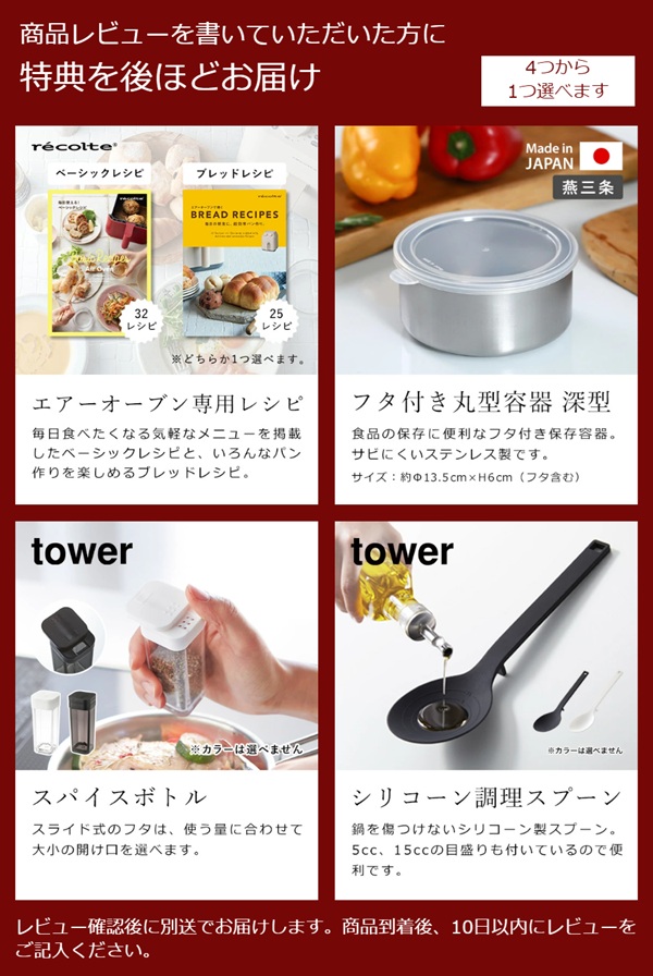recolte 特典付［ エアーオーブン 2ウェイラック セット ］ノン