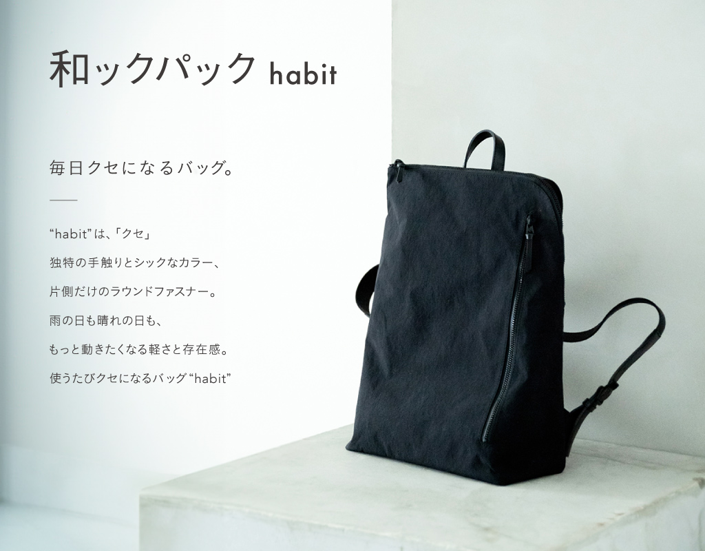 Root 和ックパックhabit「 KONBU（コンブ）」ルート 軽量 撥水