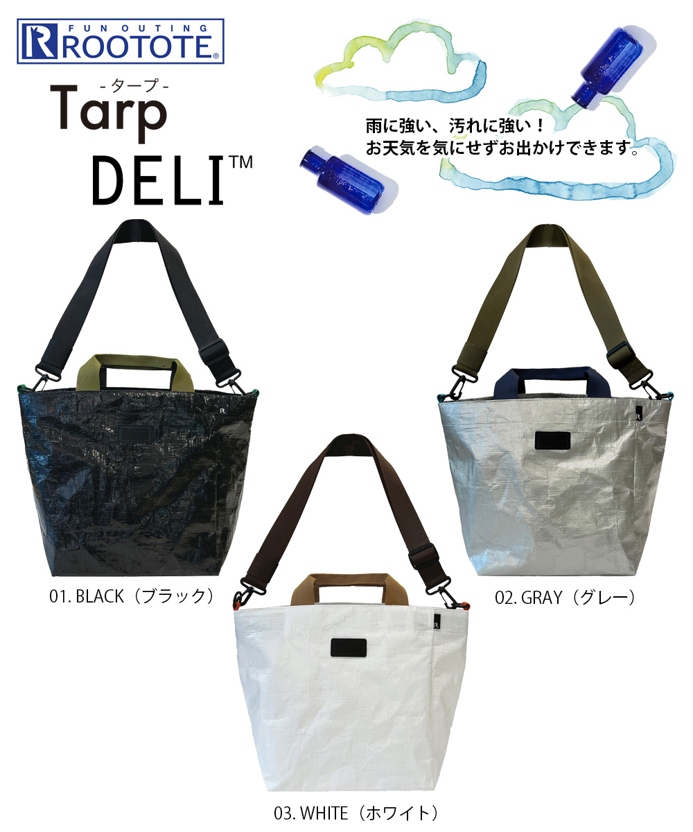 ROOTOTE（ルートート） 【ルートート公式】3095 /SN.デリ2way.タープ-C