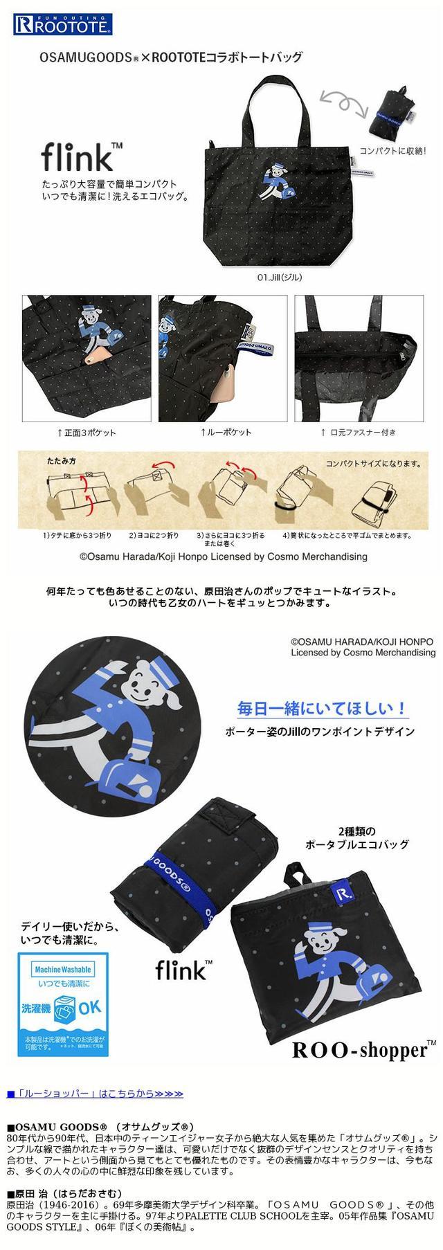 ROOTOTE 6256 ルートート（ROOTOTE）/OE.フリンク. OSAMU GOODS