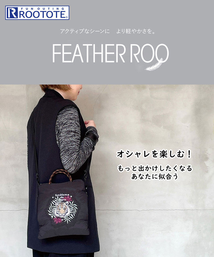 ルートート レディース フェザールー デリ 新作
