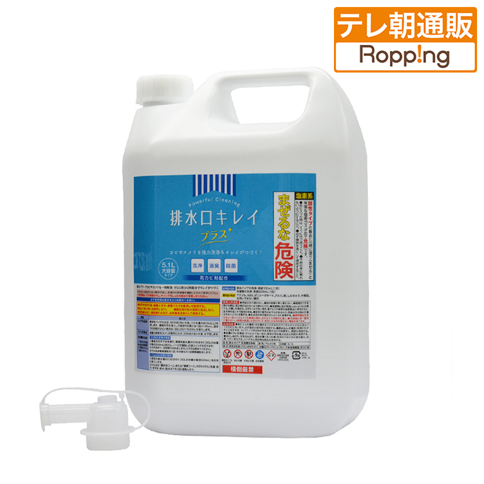 業務用カビ・ヌメリクリーナー【排水口キレイ プラス】 お得な大容量 5.1L 除菌 防カビ 洗面所 お風呂 洗濯機 じゅん散歩 テレビ朝日 ロッピング  :102-110258:ロッピング ヤフー店 - 通販 - Yahoo!ショッピング