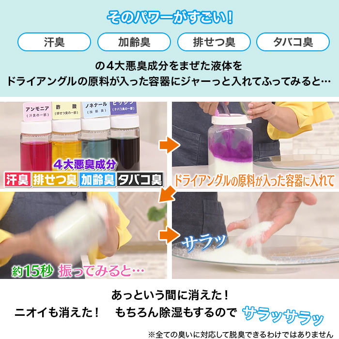 シャンソン乾燥防止セット ドライアングルスーパーEX テレ朝通販スペシャルセット じゅん散歩