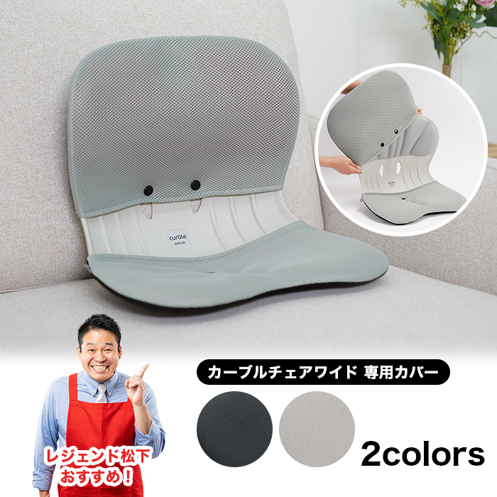 カーブルチェアワイド 専用カバー じゅん散歩 テレビ朝日 テレ朝通販 ロッピング |  | 01
