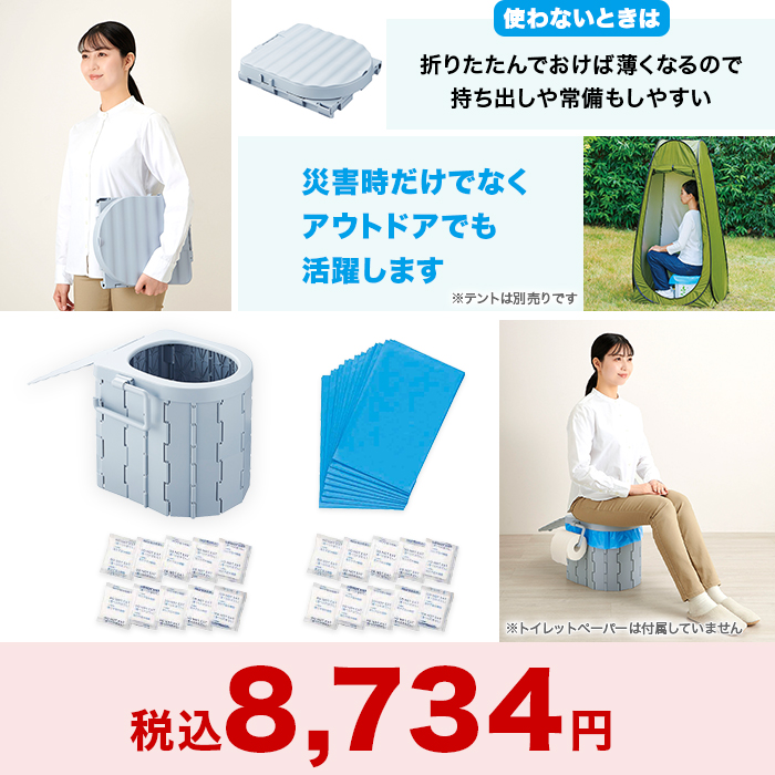 洗える防災用組み立て式トイレセット じゅん散歩 テレビ朝日 テレ朝
