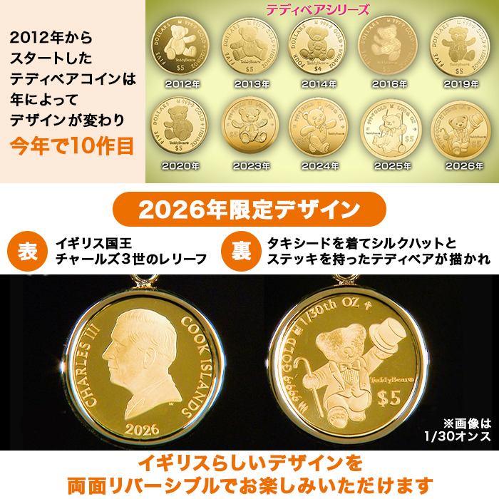 純金テディベアコイン1/20オンスペンダント じゅん散歩 テレ朝通販