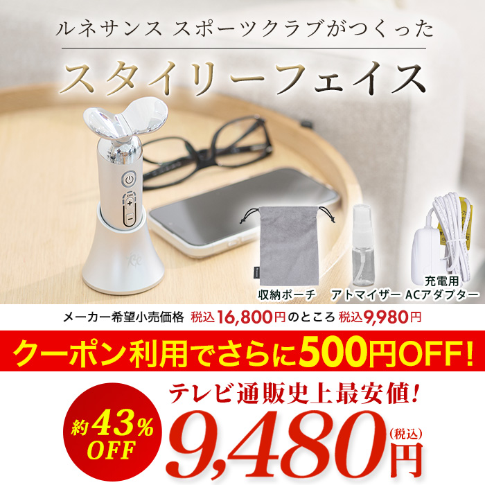 クーポン利用で500円引き！】ルネサンス スポーツクラブがつくった