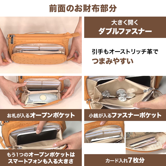 サイゼン 決算企画 オーストリッチ3WAYお財布ポシェット じゅん散歩