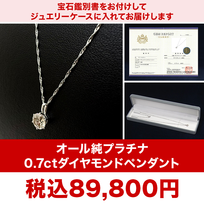 オール純プラチナ 0.7ctダイヤモンドペンダント じゅん散歩 テレビ朝日