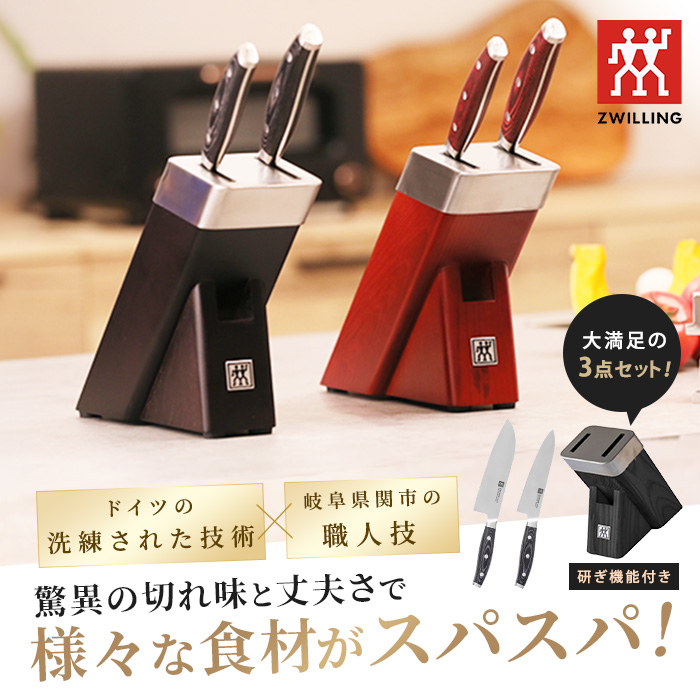 ツヴィリング タウバー 三徳包丁＆コンパクトシェフナイフ＆ナイフブロック 特別3点セット 今田通販 ロッピング ツビリング 包丁セット |  | 01