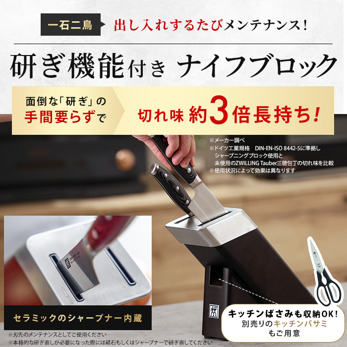 ツヴィリング タウバー 三徳包丁＆コンパクトシェフナイフ＆ナイフ