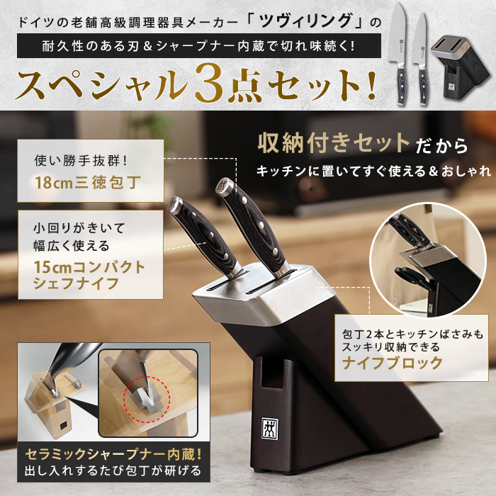 ツヴィリング タウバー 三徳包丁＆コンパクトシェフナイフ＆ナイフ