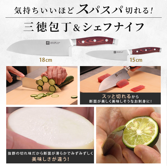 ツヴィリング タウバー 三徳包丁＆コンパクトシェフナイフ＆ナイフ