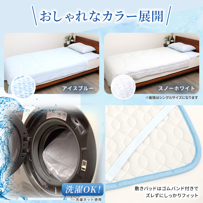 【美品】モリリン　敷き布団　マットレスパット　セミダブル　寝具 モリリン冷感トップクラス!ひんやり冷感寝具プレミアムII 2点セット