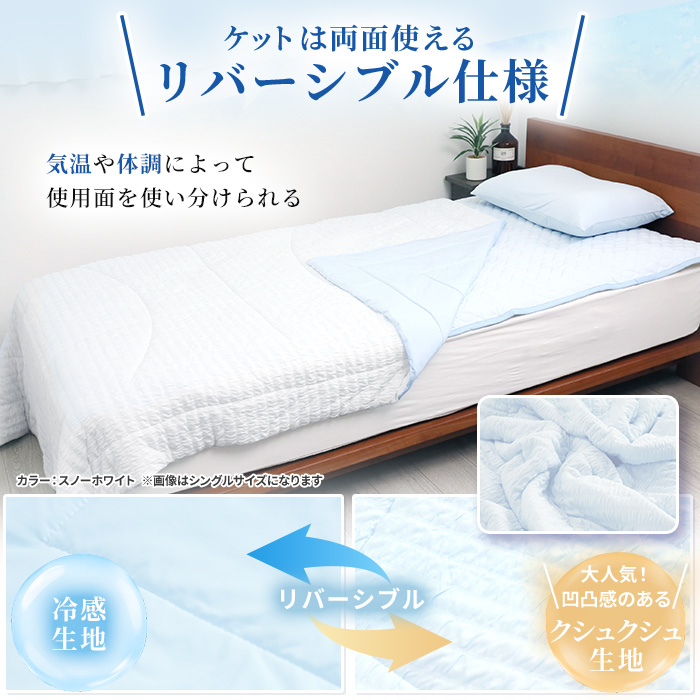 モリリン冷感トップクラス!ひんやり冷感寝具プレミアムII 2点セット