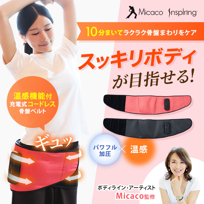 Micaco 骨盤ストレッチエアーベルトEX 今田通販 テレ朝通販 ロッピング テレビ朝日 パワフル加圧 温感ヒーター 骨盤ケア ながらケア |  | 01