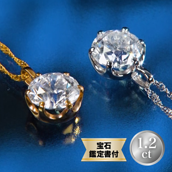 松屋銀座外商部 鑑定書付き1.2ctダイヤモンドペンダント じゅん散歩 テレ朝通販 ロッピング テレビ朝日 無色透明Hカラー ブリリアント |  | 01