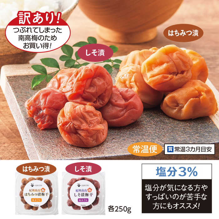 3kg 紀州南高梅 訳あり 梅と天日塩と紫蘇だけで漬けた しそ漬け梅干し 訳あり!つぶれ紀州南高梅しそ漬梅干し(塩分3%)1.2kg 特別価格 小分け