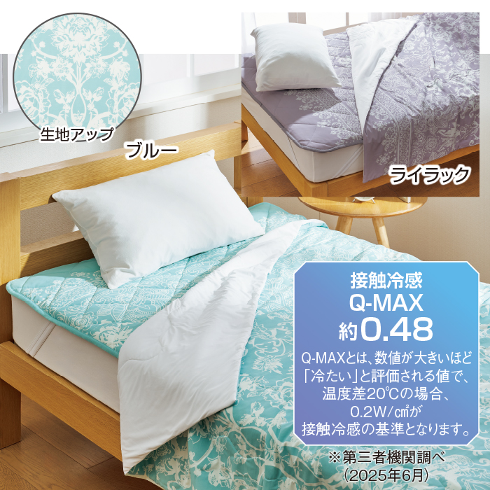 さわった瞬間ひんやり!肌掛け布団 シングル ブルー テイジン 抗菌