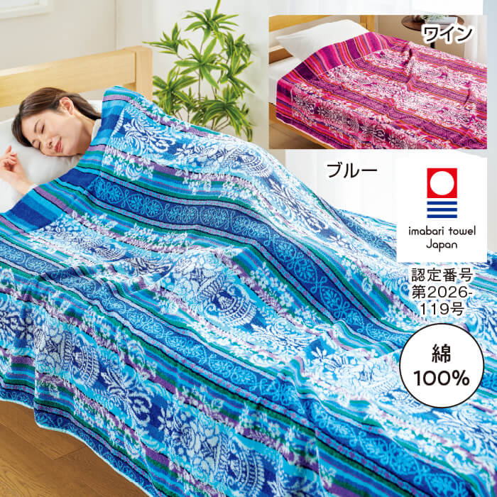 今治タオルブランド付きボリュームタオルケット2色組 ジャカード織 綿