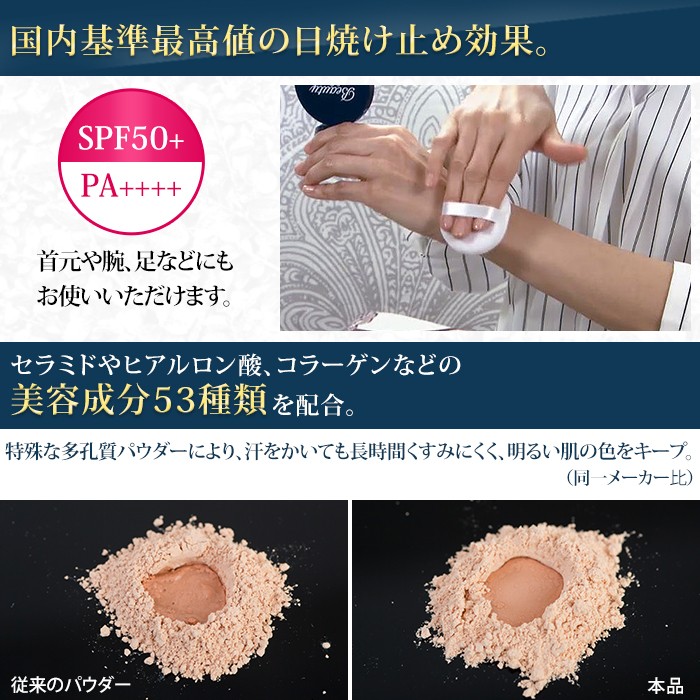 国内基準最高値の日焼け止め効果。SPF50+、PA++++。首元や腕、足などにもお使いいただけます。セラミドやヒアルロン酸、コラーゲンなどの美容成分53種類を配合。特殊な多孔質パウダーにより、汗をかいても長時間くすみにくく、明るい肌の色をキープ。（同一メーカー比）