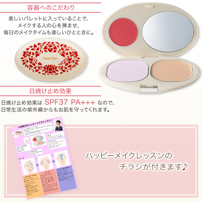 ハッピーメイクパレット : ロッピング ヤフー店 - 通販 - Yahoo