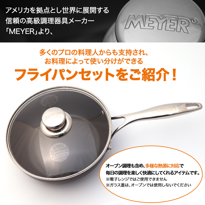マイヤー Meyer サーキュロン フライパン 大小2個セット 大用ガラス蓋付 マイヤー フライパン サーキュロン クール ディープパン 20cm