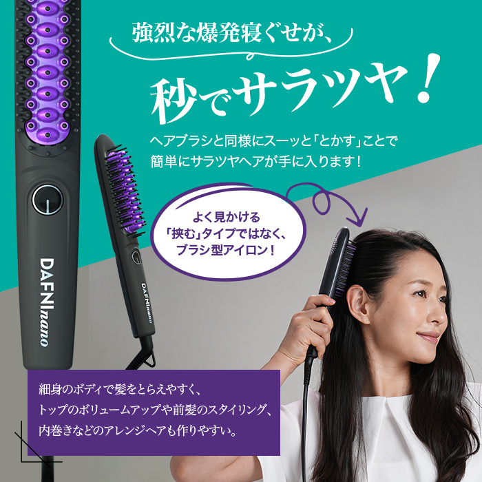 ブラシ型ヘアアイロン ダフニnano じゅん散歩 テレビ朝日 テレ朝通販 ロッピング