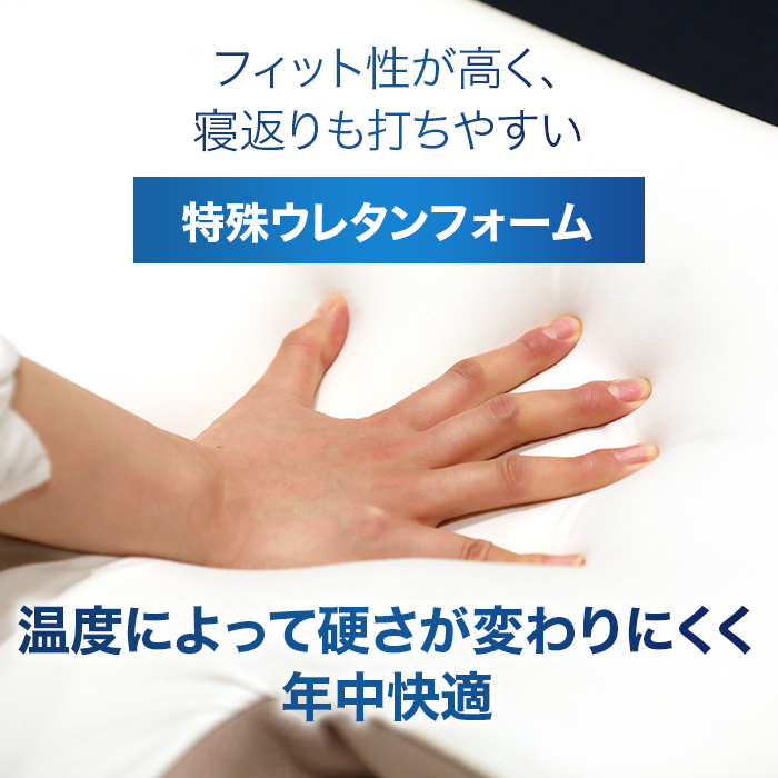 フィット性が高く、寝返りも打ちやすい
