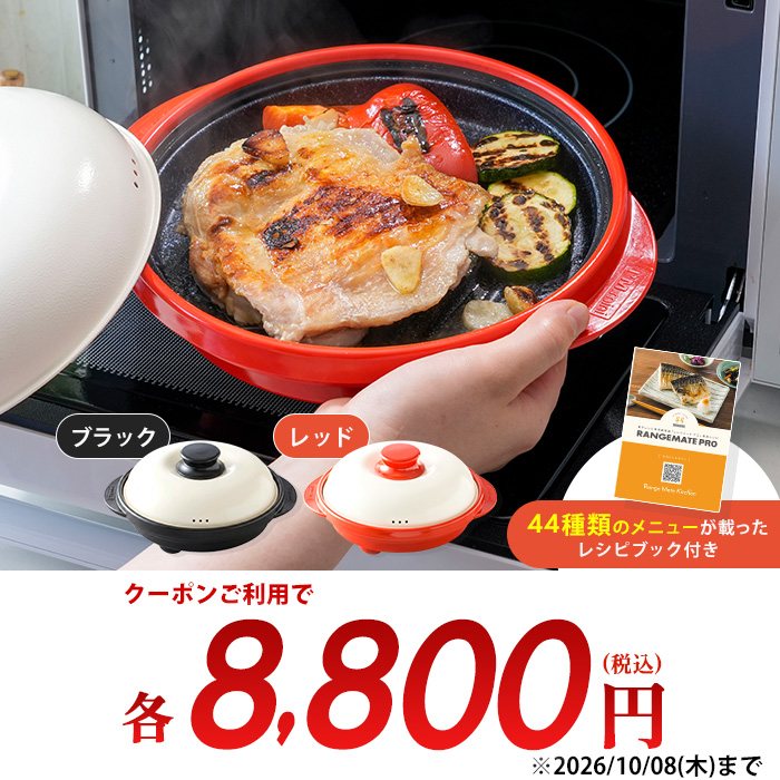 10月8日までクーポン利用で1,100円引き！】電子レンジ専用調理器