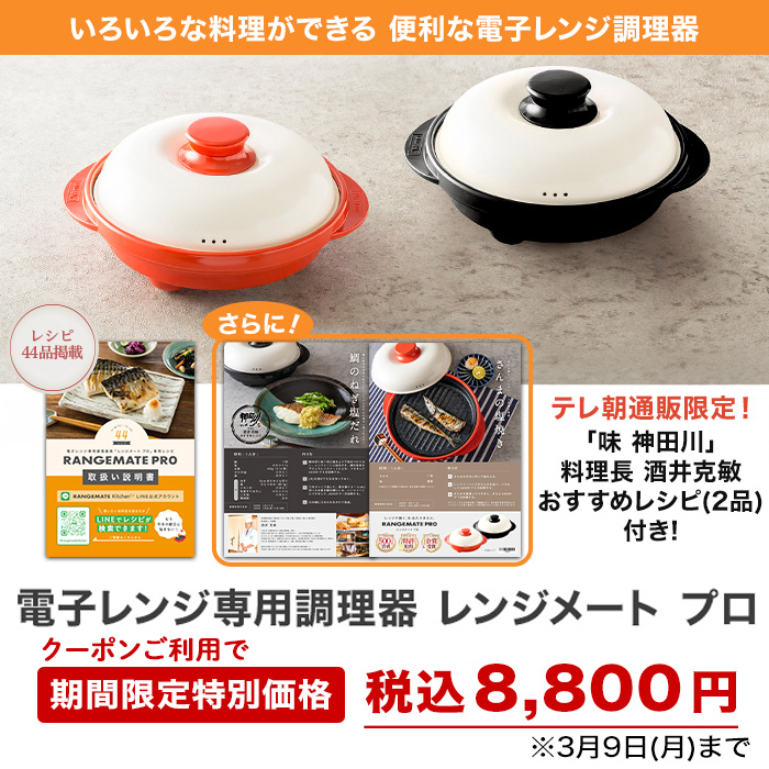3月9日まで！クーポン利用で1100円引き】電子レンジ専用調理器レンジ