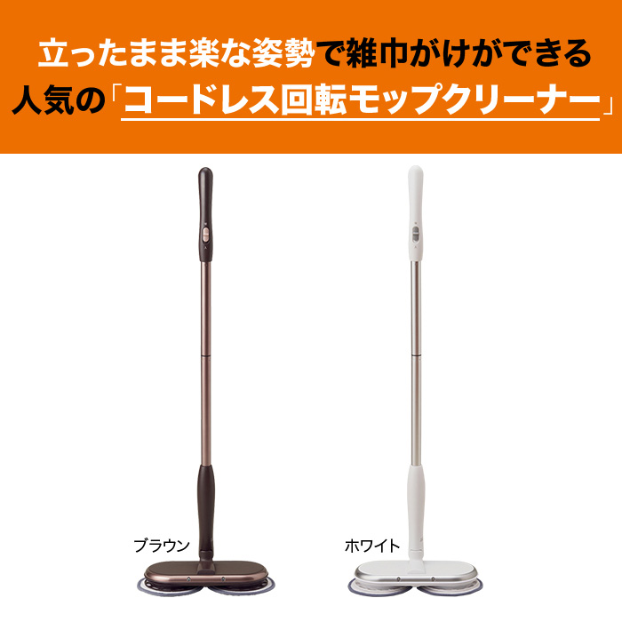 コードレス回転モップクリーナー軽ピカ(特典+屋外用パッド セット コードレス回転モップクリーナー軽ピカ(特典+屋外用パッド セット
