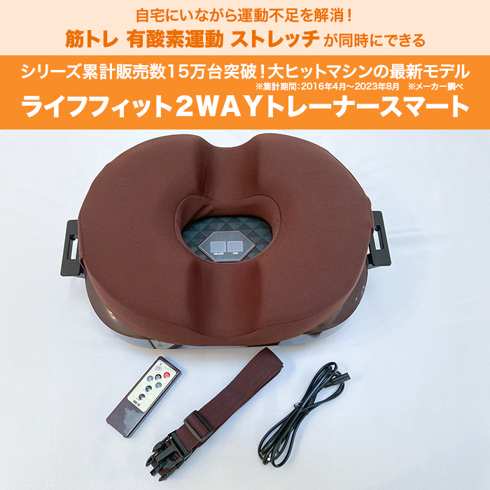 ライフフィット2WAYトレーナー スマート じゅん散歩 テレビ朝日 テレ朝