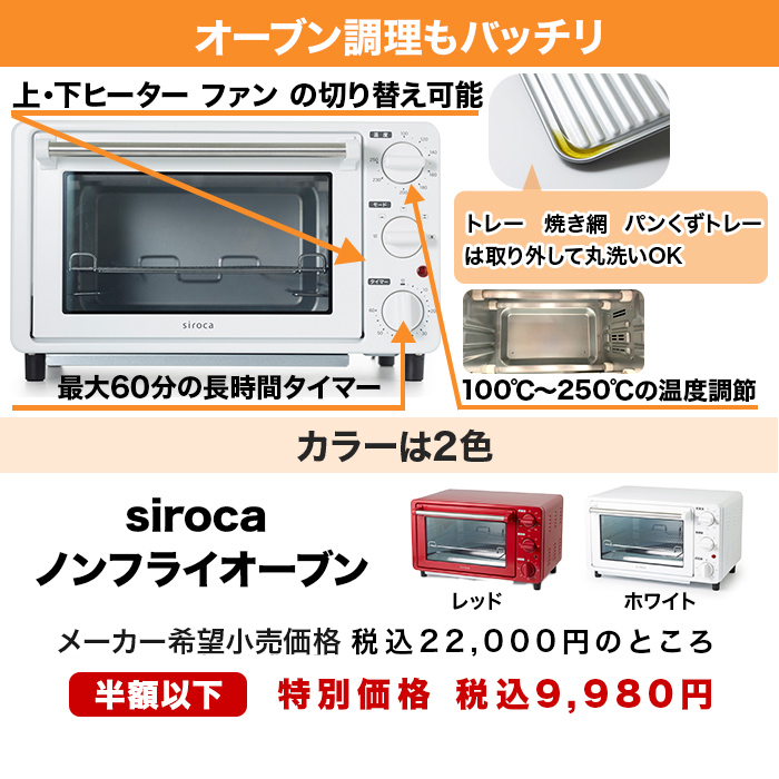 シロカ ノンフライオーブン ニッポンめしあがれ テレビ朝日