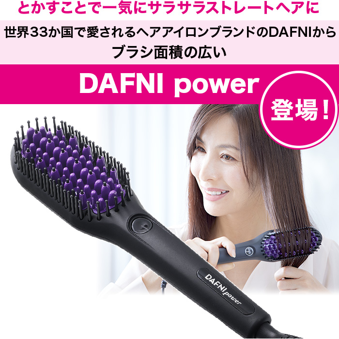 ブラシ型ヘアアイロン ダフニpower じゅん散歩 テレビ朝日 テレ朝通販 ロッピング 軽量 簡単 サラツヤ髪 とかすだけ ふんわり ポリュームアップ