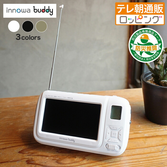 防災用ポータブルラジオ・テレビ innowa buddy じゅん散歩 テレビ朝日