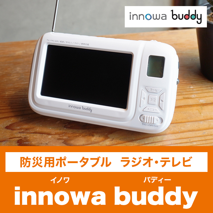 【美品】innowa buddy ポータブルラジオ・TV innowa buddy ポータブルラジオ・TV | 日テレポシュレ本店 日本