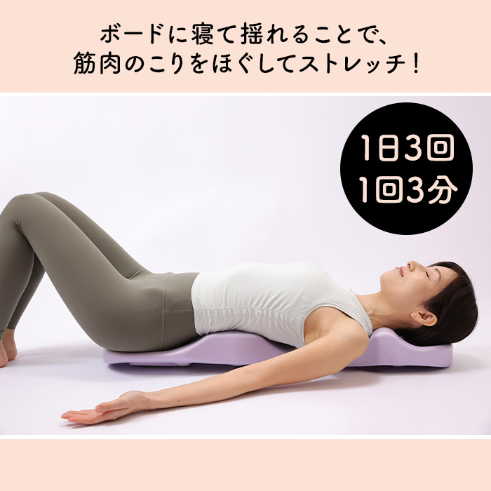 背筋のび〜るボード ロッピング 背筋ストレッチ 骨盤 血行をよくする