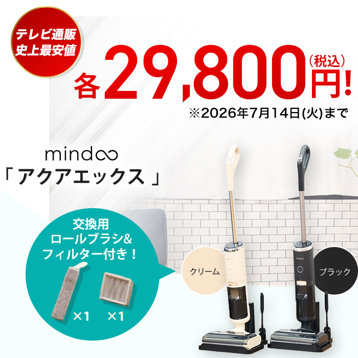 水拭き掃除機 アクアエックス じゅん散歩 テレビ朝日 テレ朝通販