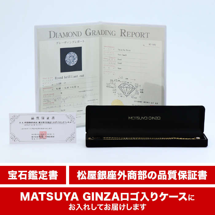 松屋銀座外商部 鑑定書付き純金1.2ctダイヤモンドペンダント じゅん